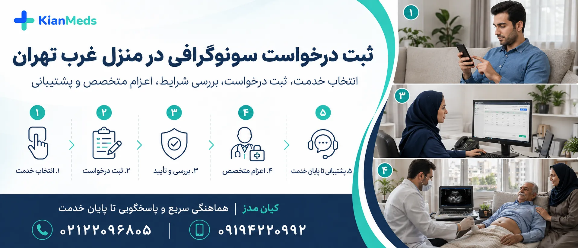 سونوگرافی در منزل غرب تهران